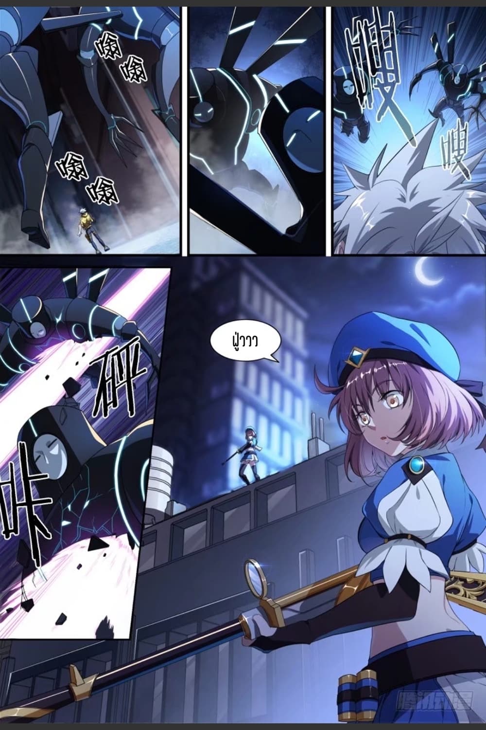 Supreme Spirit Master page 11