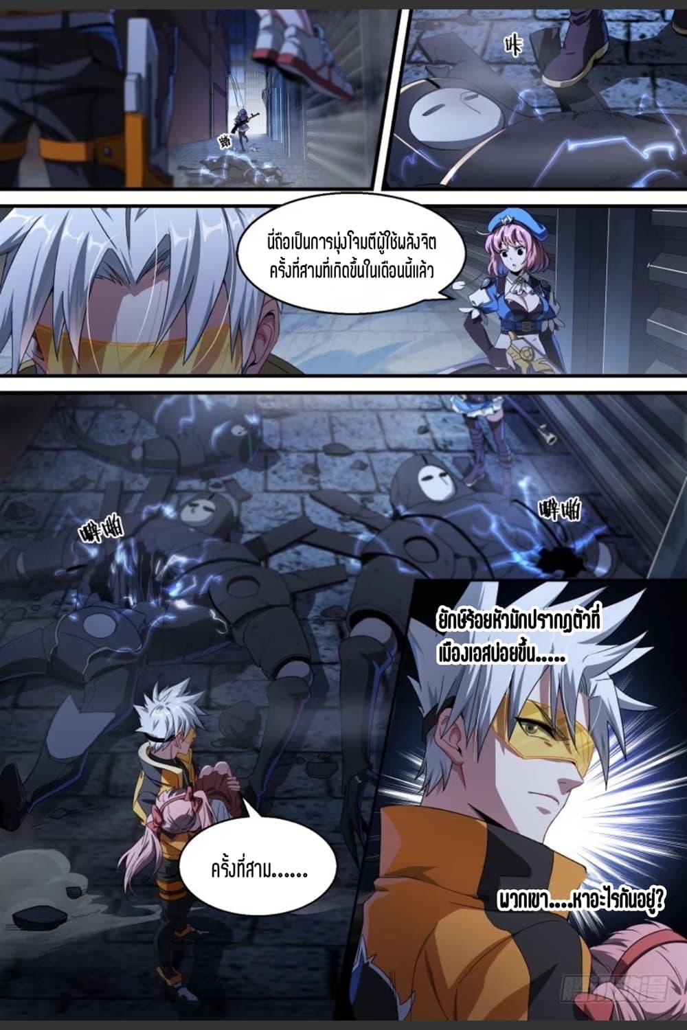 Supreme Spirit Master page 12