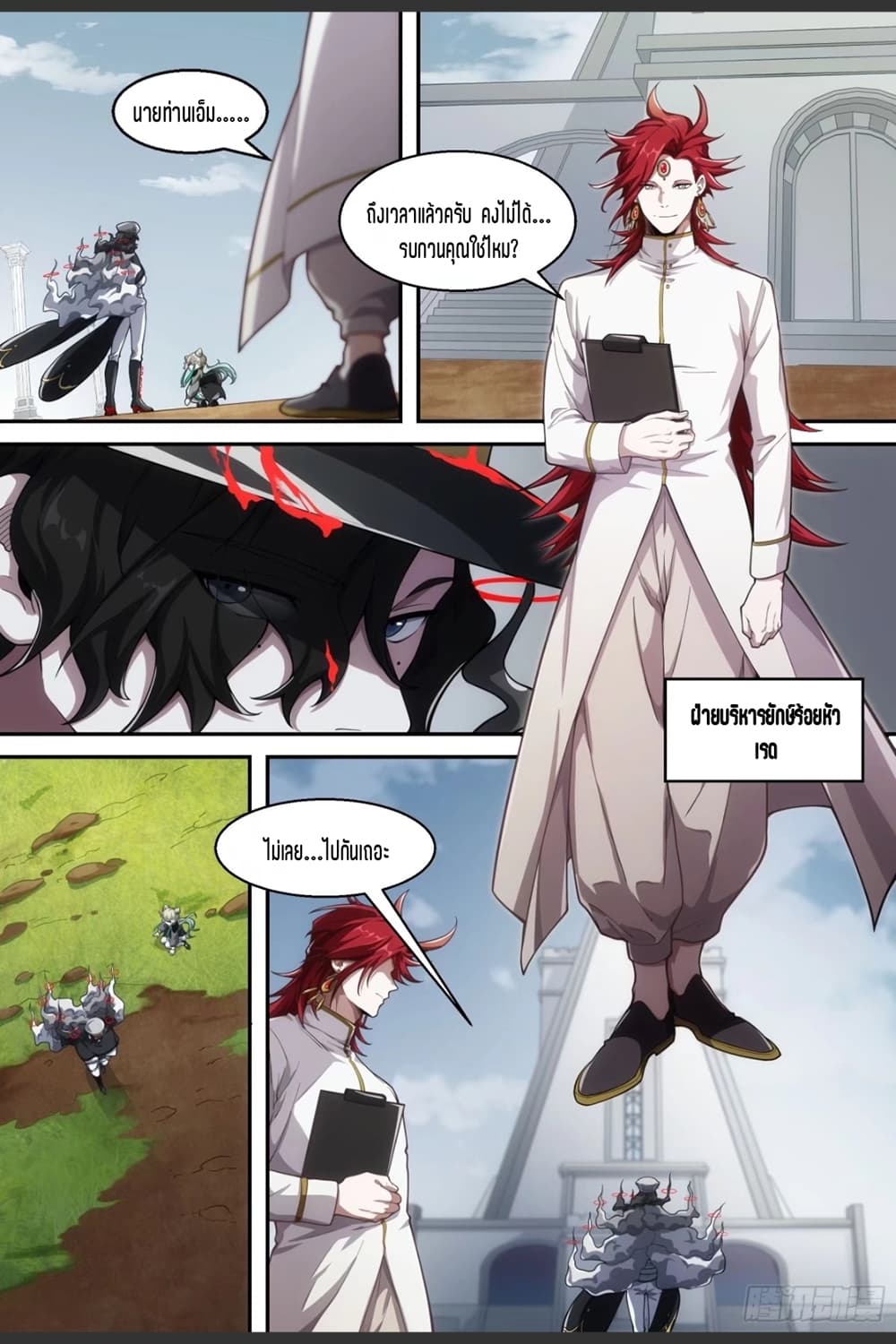 Supreme Spirit Master page 4