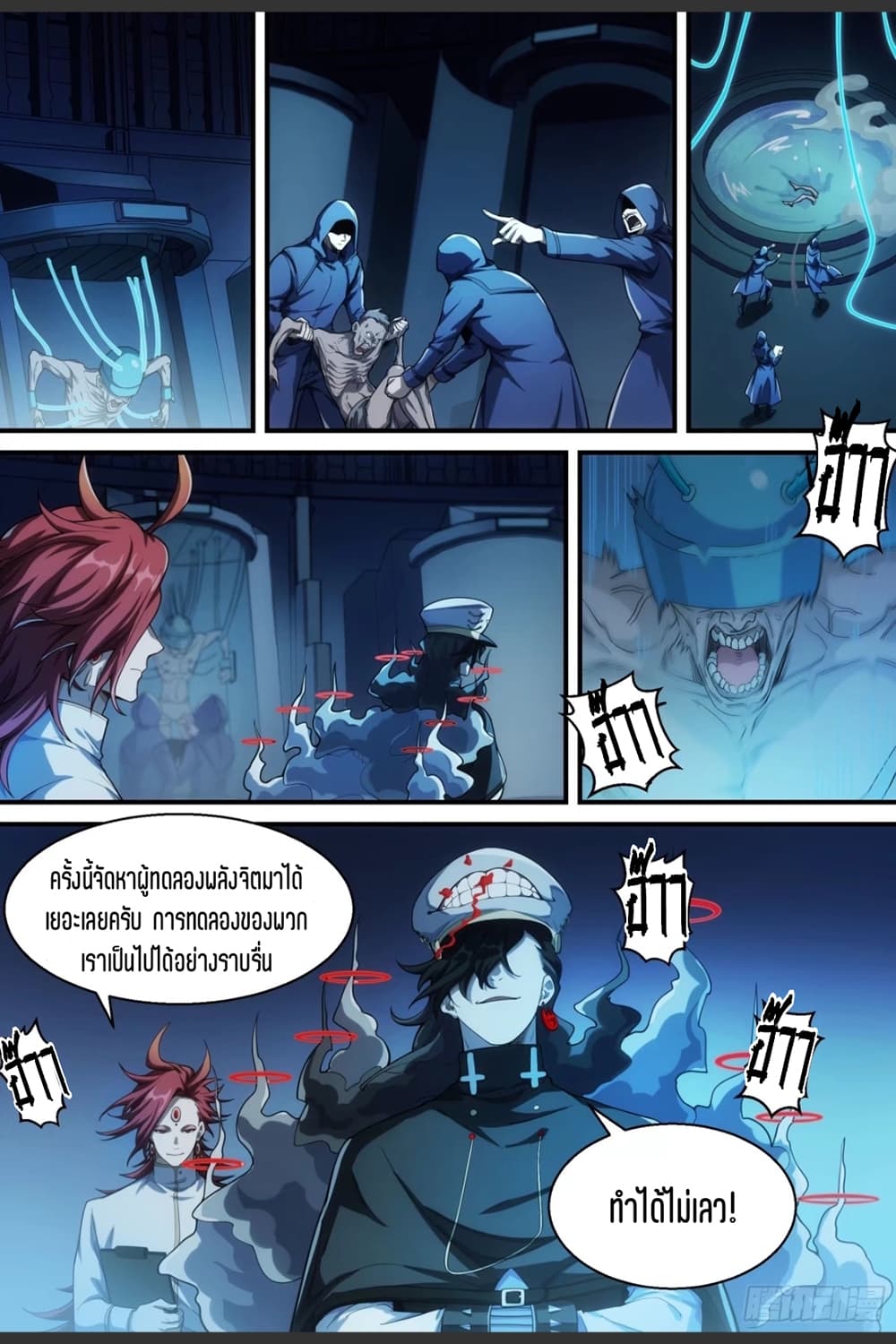 Supreme Spirit Master page 6