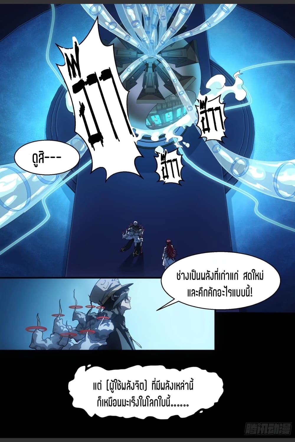 Supreme Spirit Master page 7