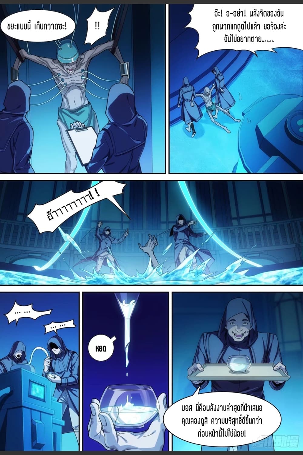 Supreme Spirit Master page 10