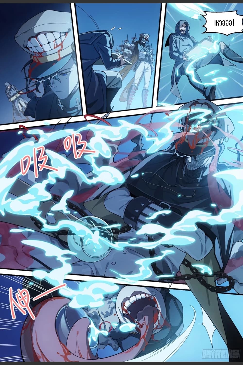 Supreme Spirit Master page 11