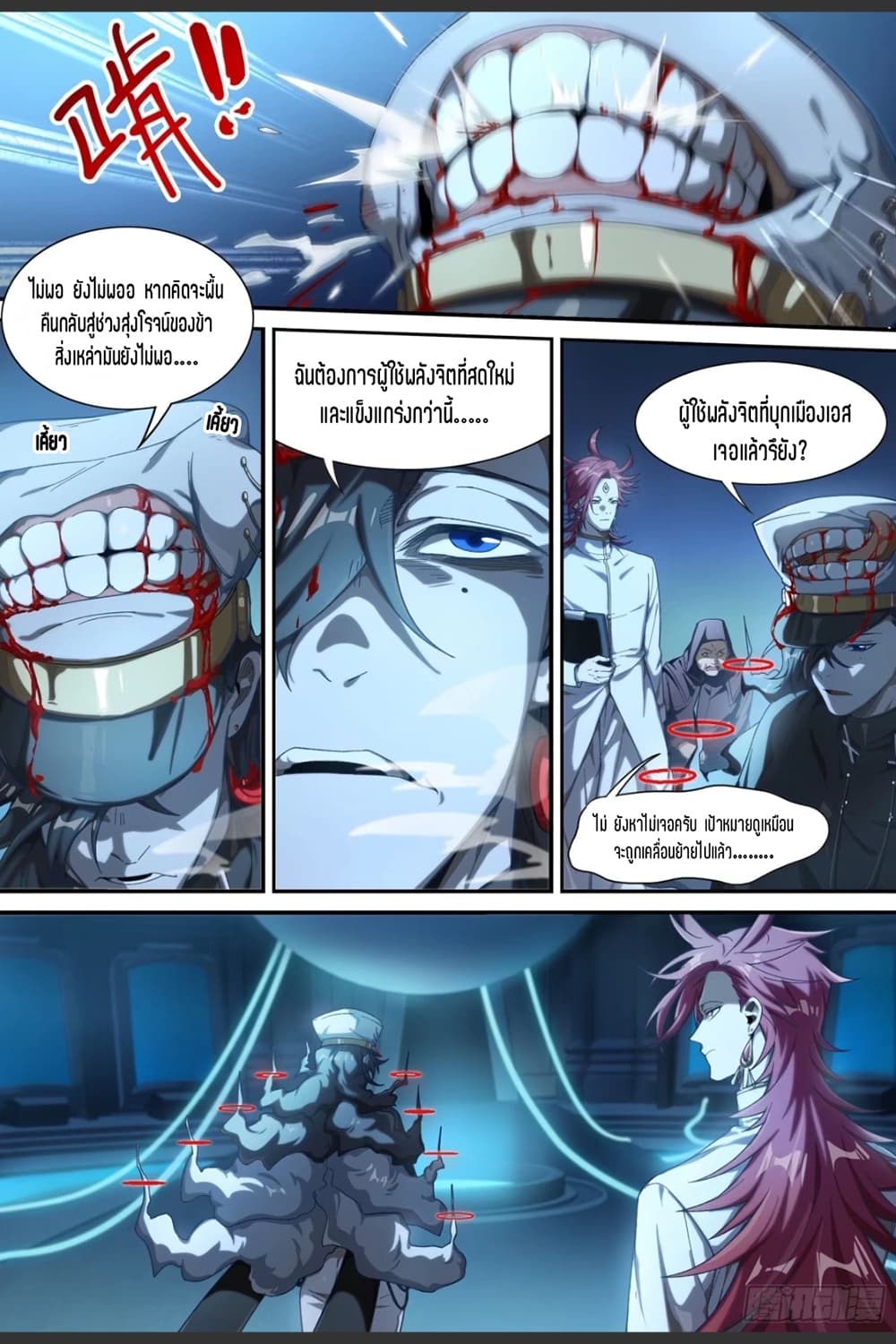 Supreme Spirit Master page 12