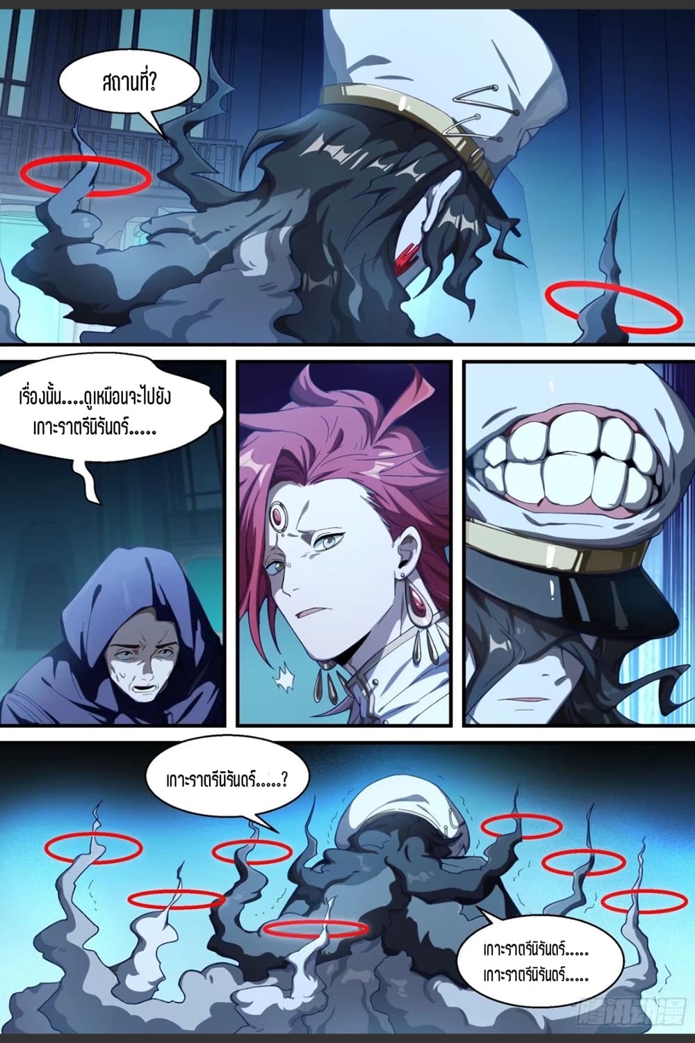 Supreme Spirit Master page 13