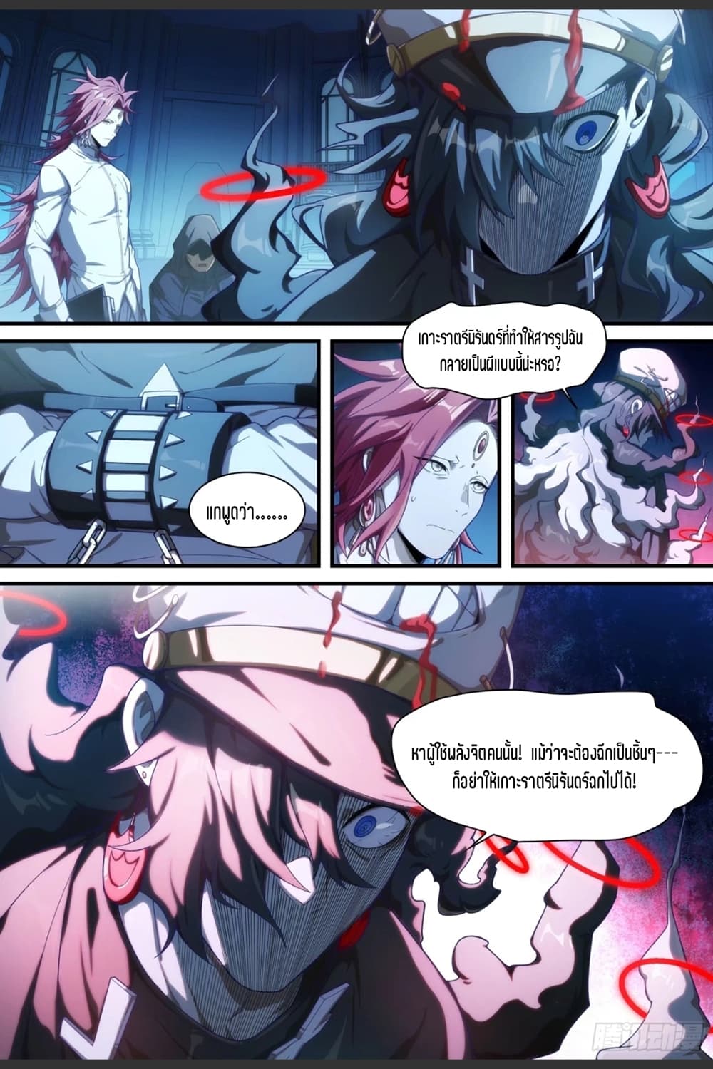 Supreme Spirit Master page 14