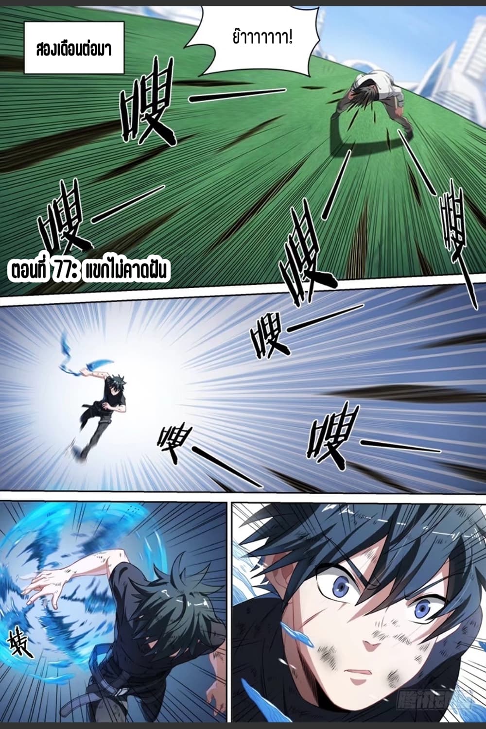 Supreme Spirit Master page 2