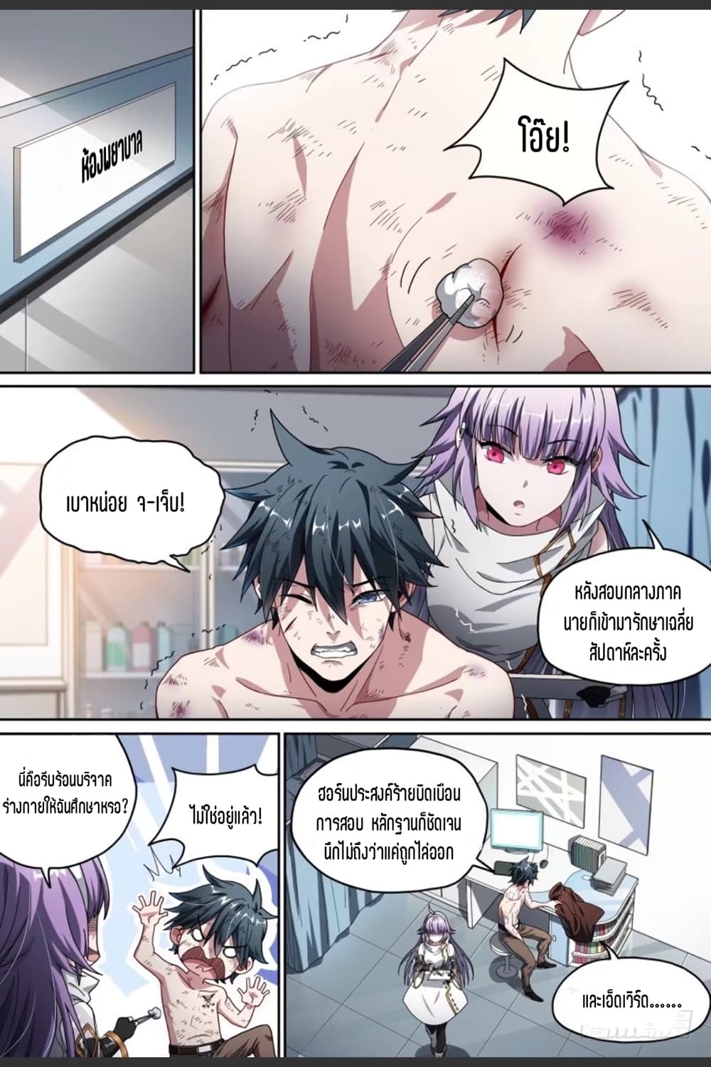 Supreme Spirit Master page 8