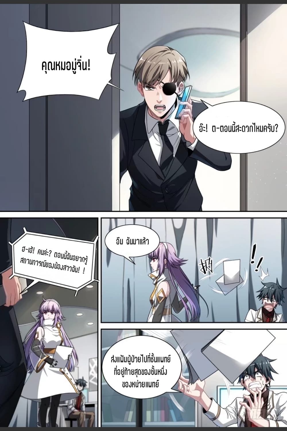 Supreme Spirit Master page 10