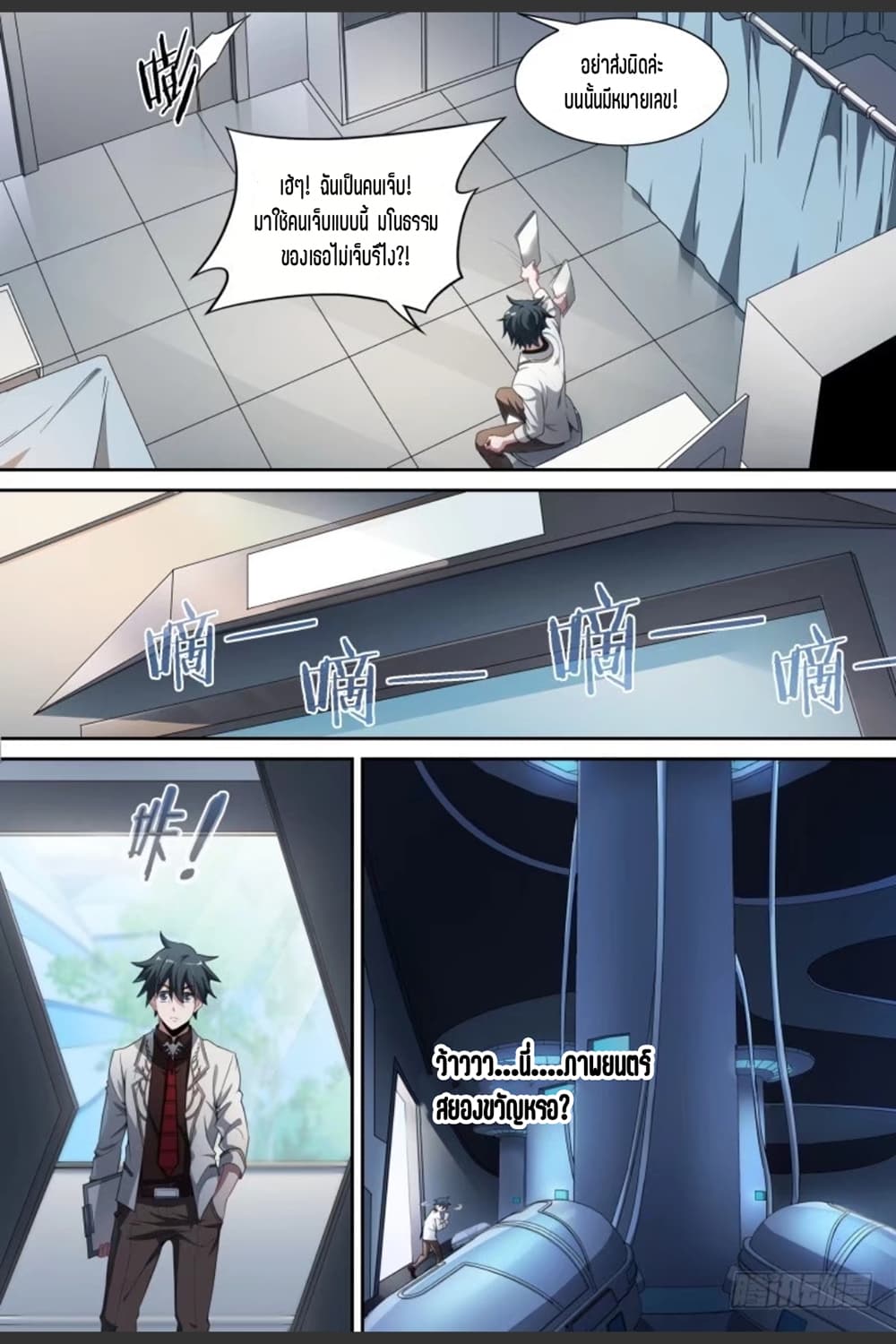 Supreme Spirit Master page 11