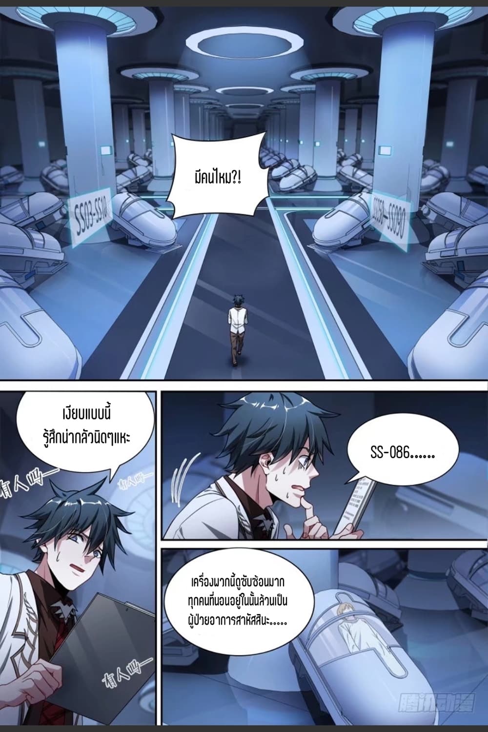 Supreme Spirit Master page 12