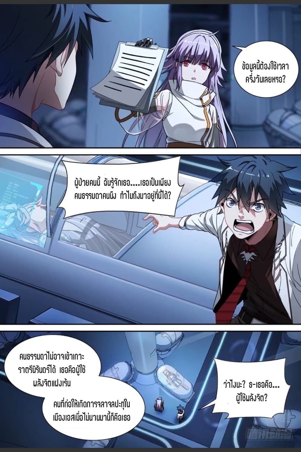 Supreme Spirit Master page 16