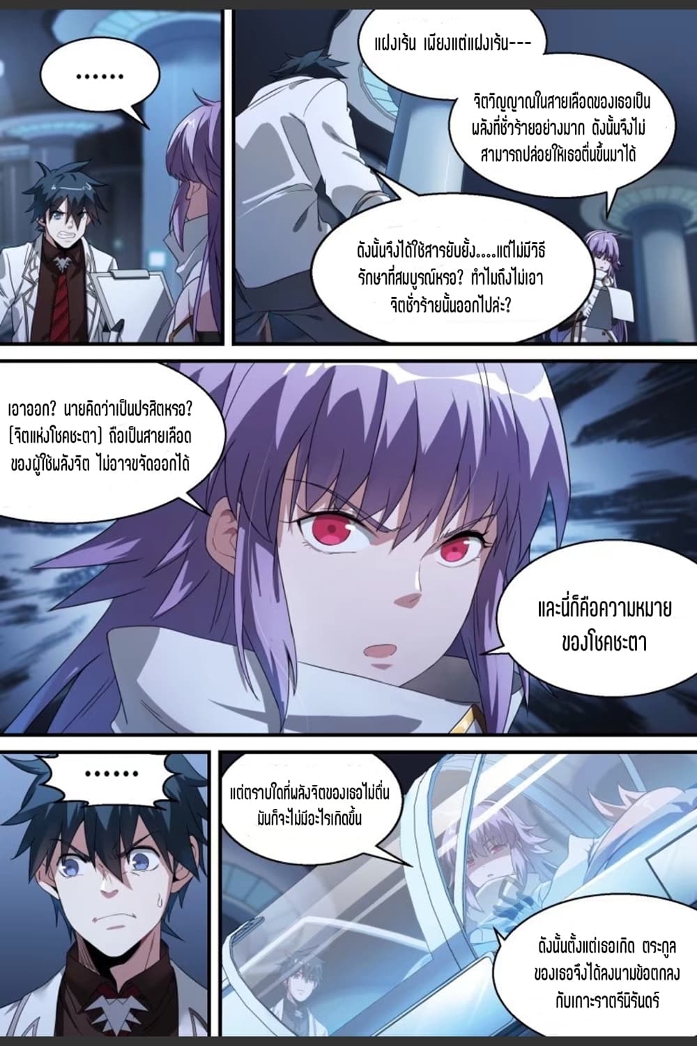 Supreme Spirit Master page 17