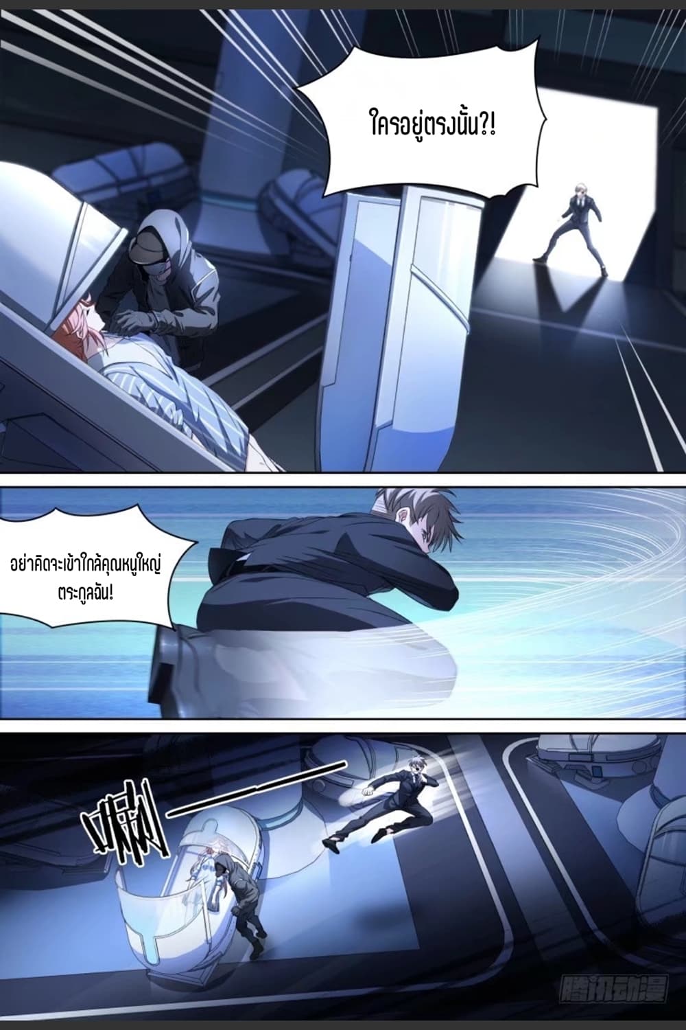 Supreme Spirit Master page 4