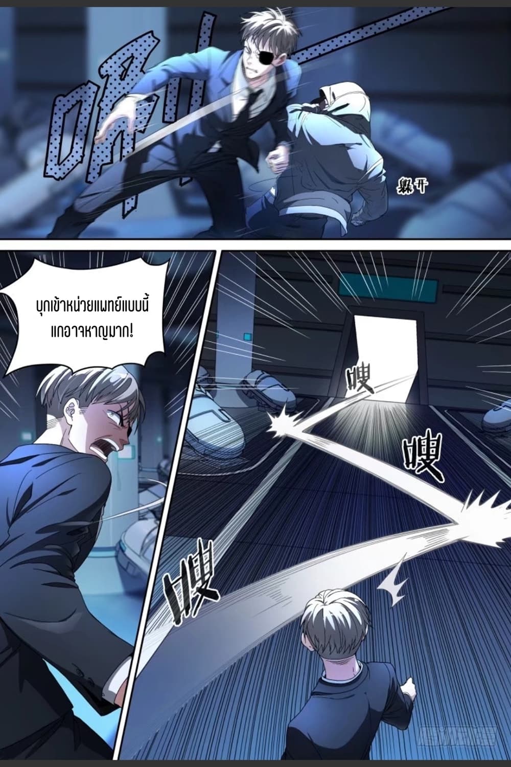 Supreme Spirit Master page 5