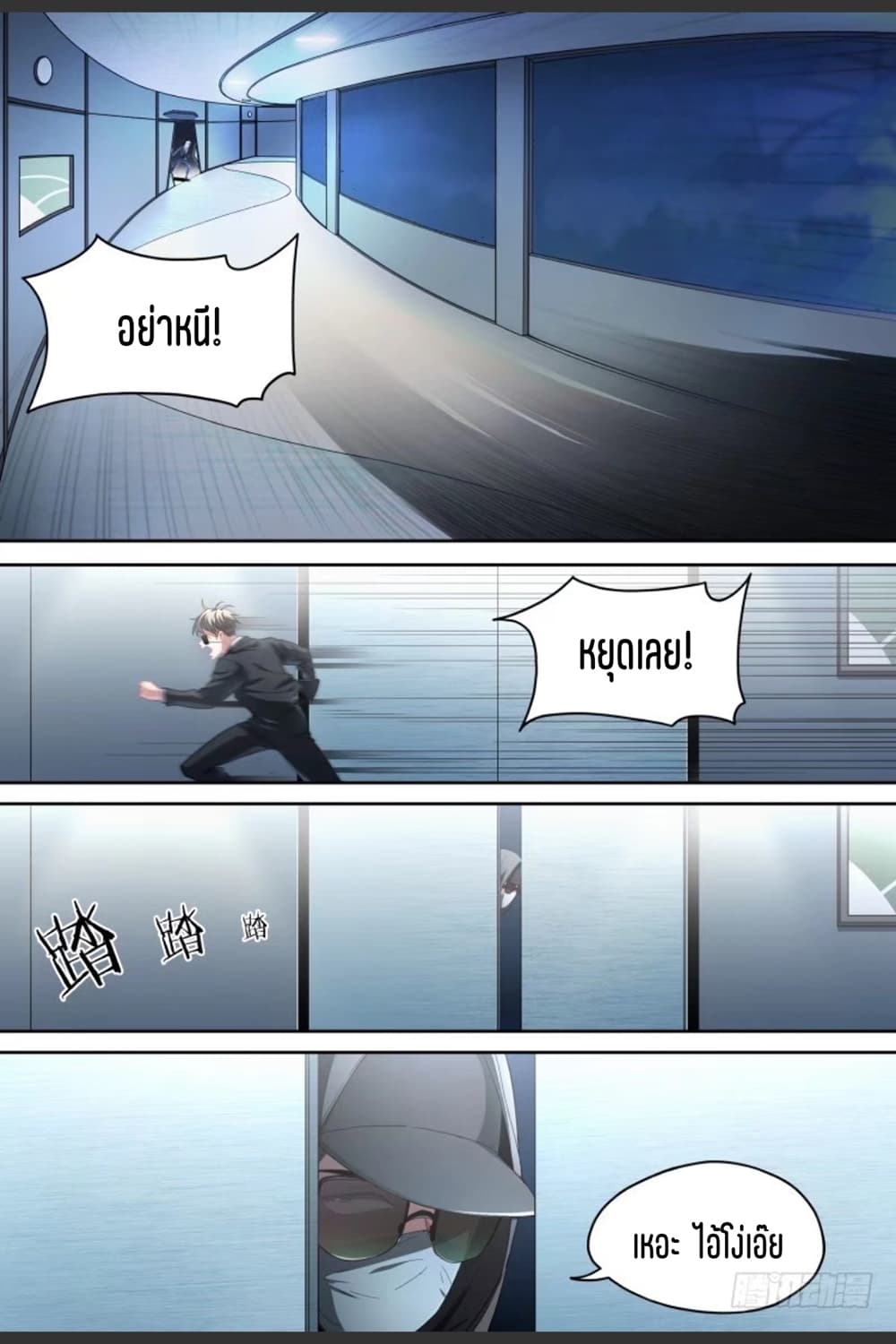 Supreme Spirit Master page 6