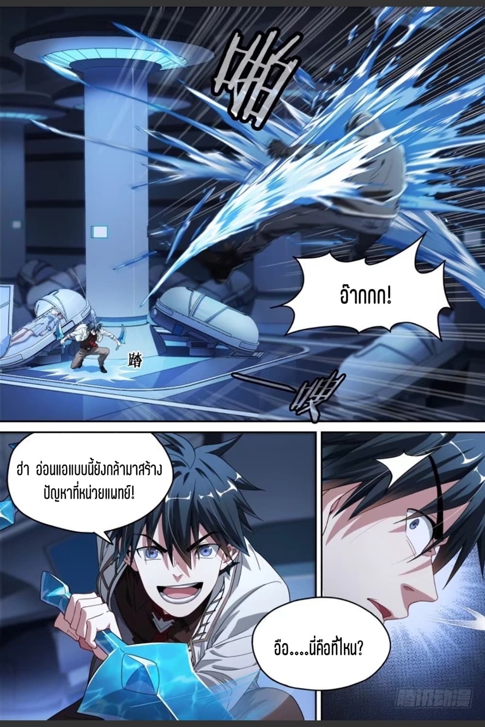 Supreme Spirit Master page 9