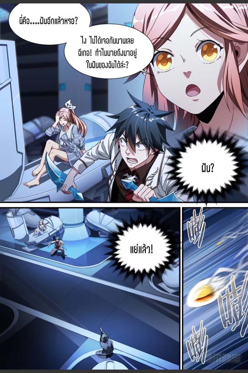 Supreme Spirit Master page 10