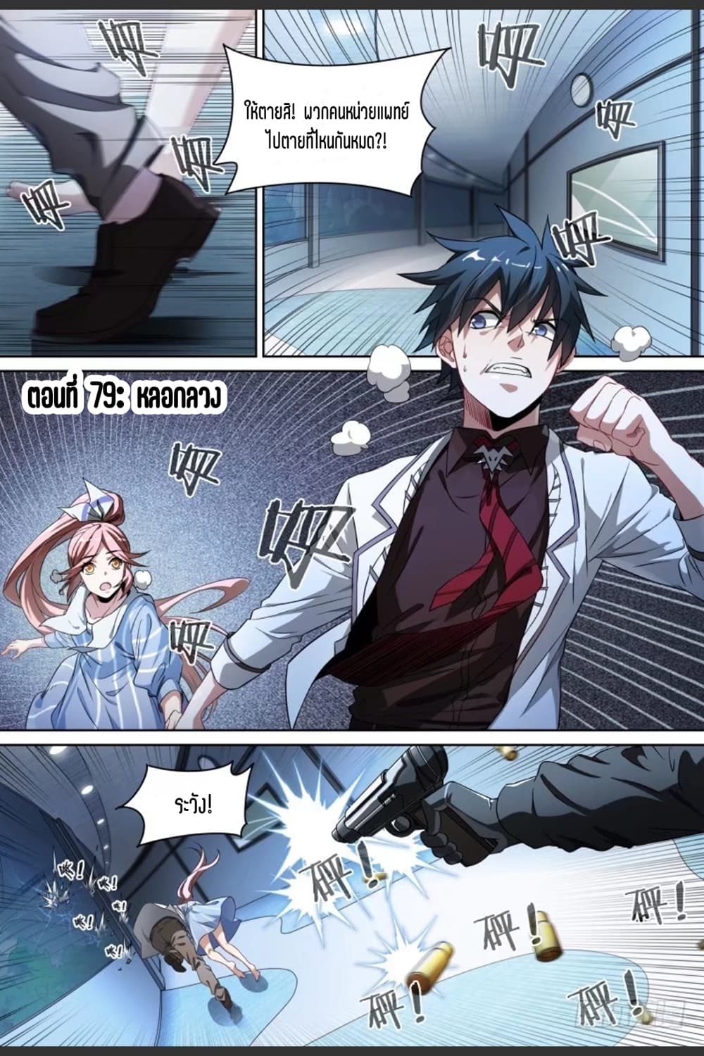 Supreme Spirit Master page 2