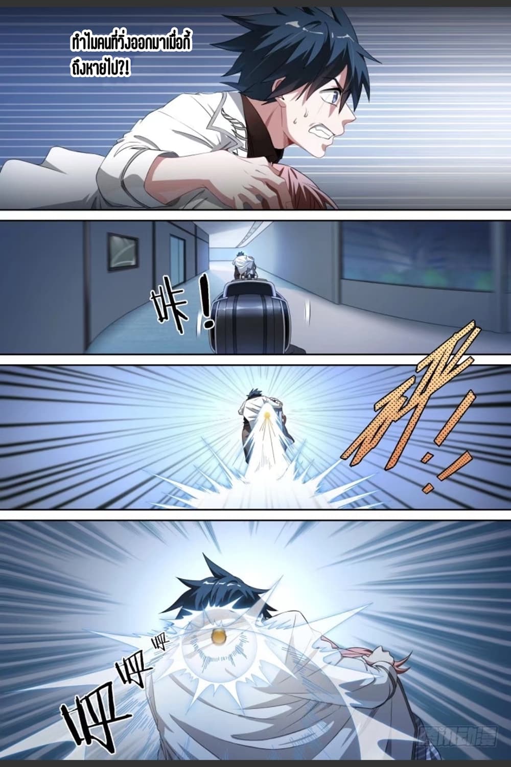Supreme Spirit Master page 3