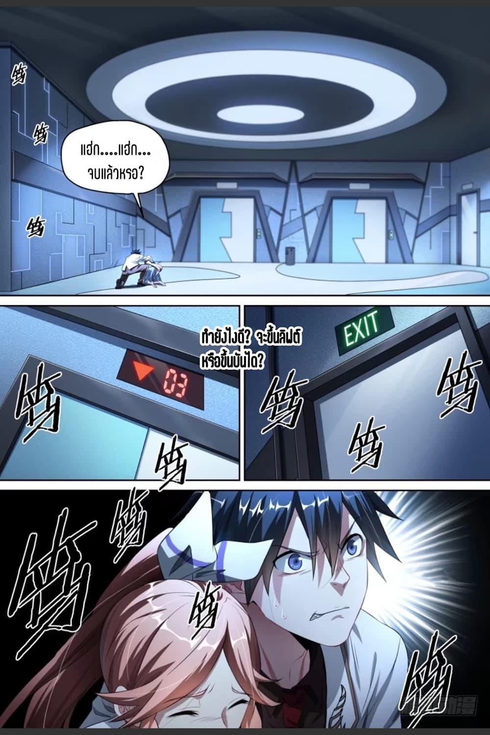 Supreme Spirit Master page 5
