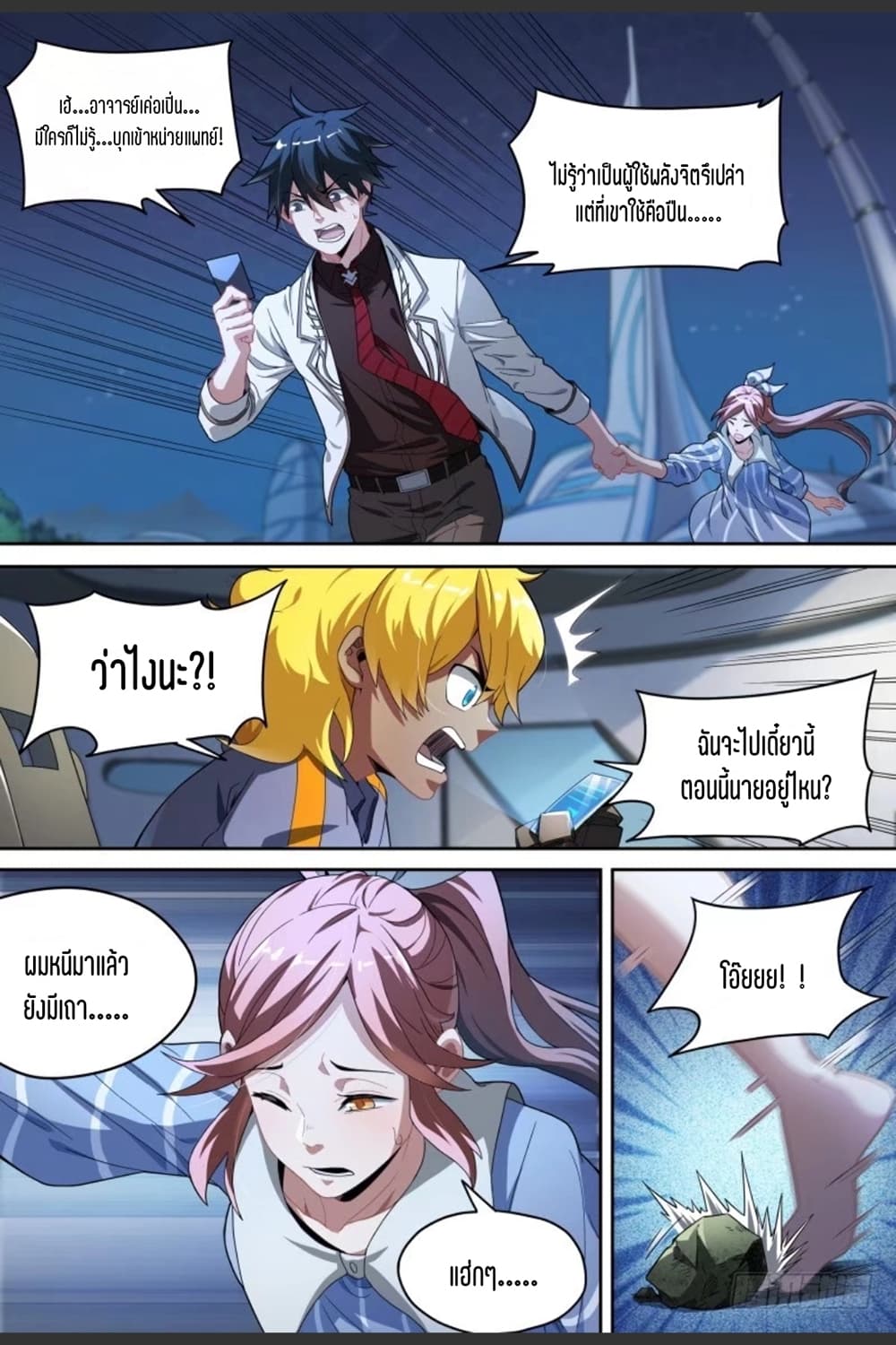 Supreme Spirit Master page 8