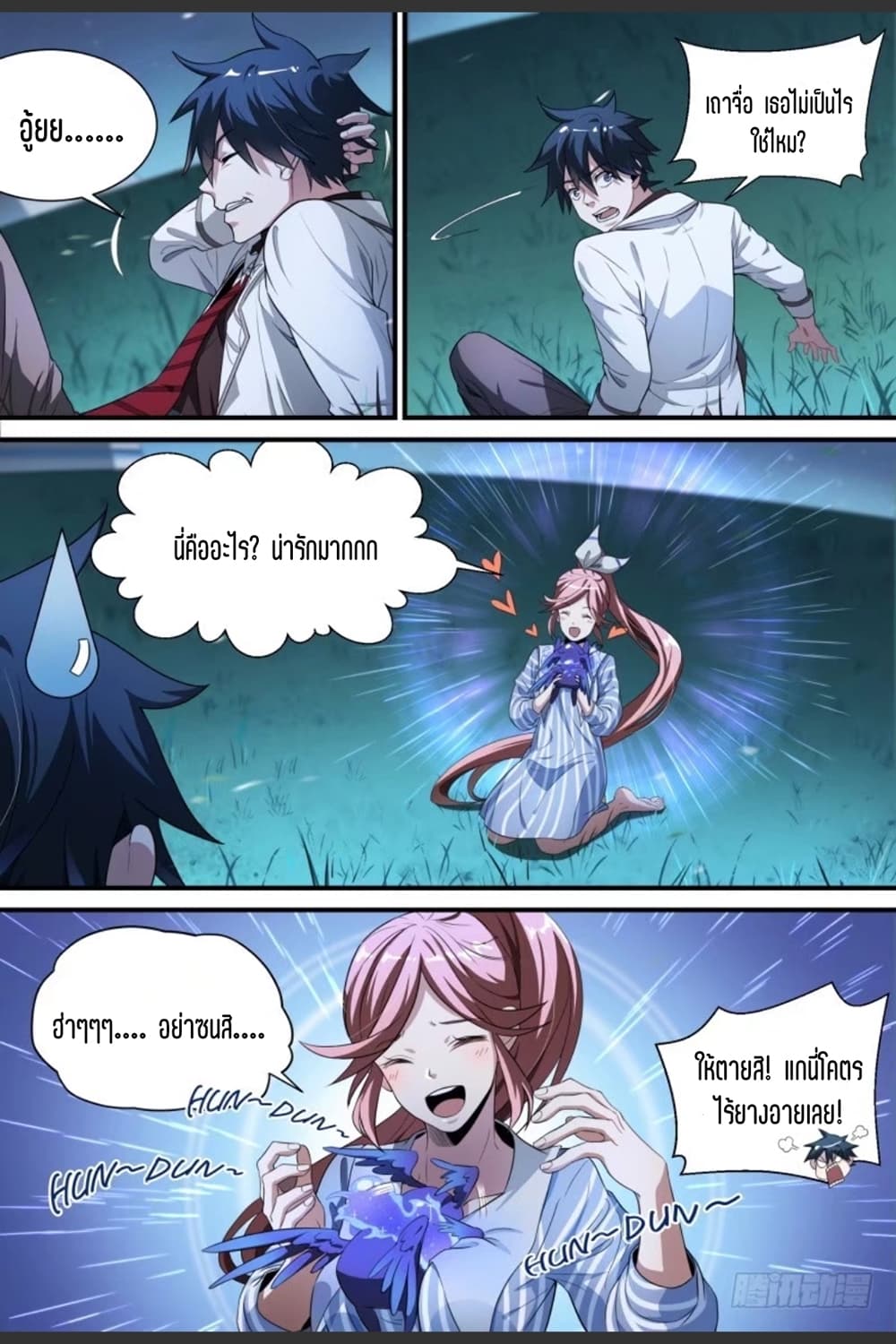 Supreme Spirit Master page 10