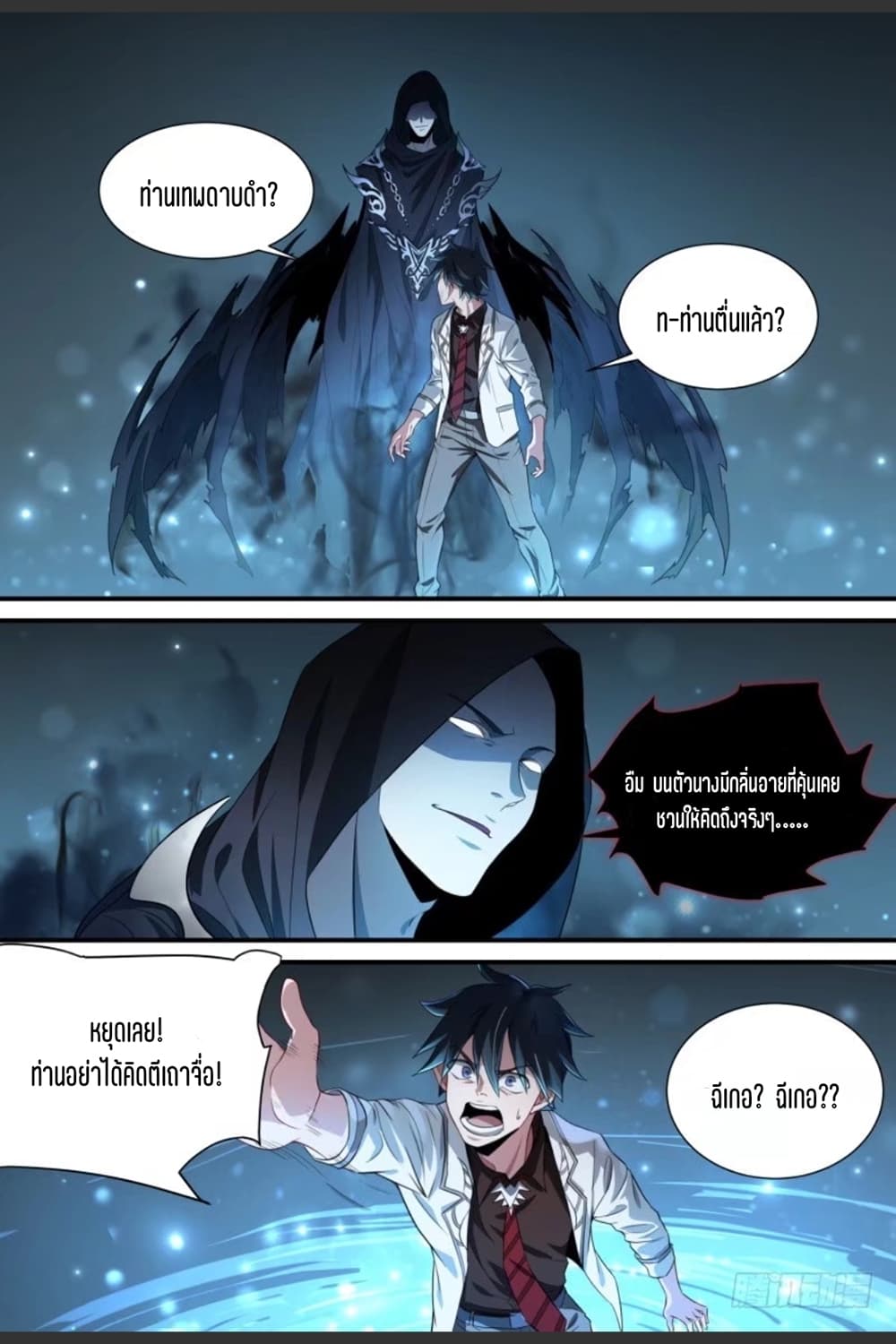 Supreme Spirit Master page 12
