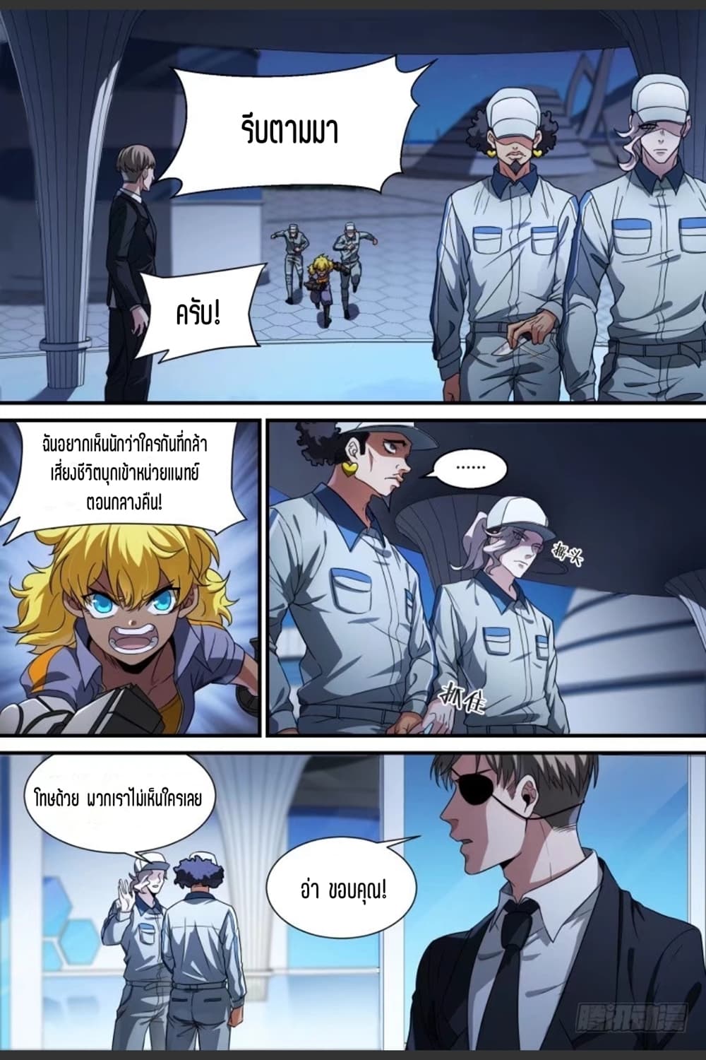 Supreme Spirit Master page 19
