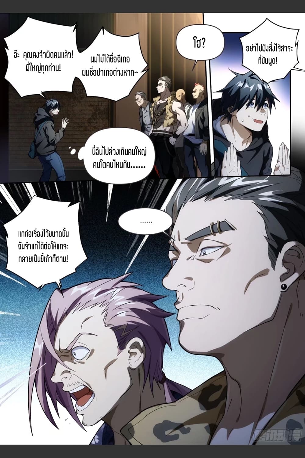 Supreme Spirit Master page 6