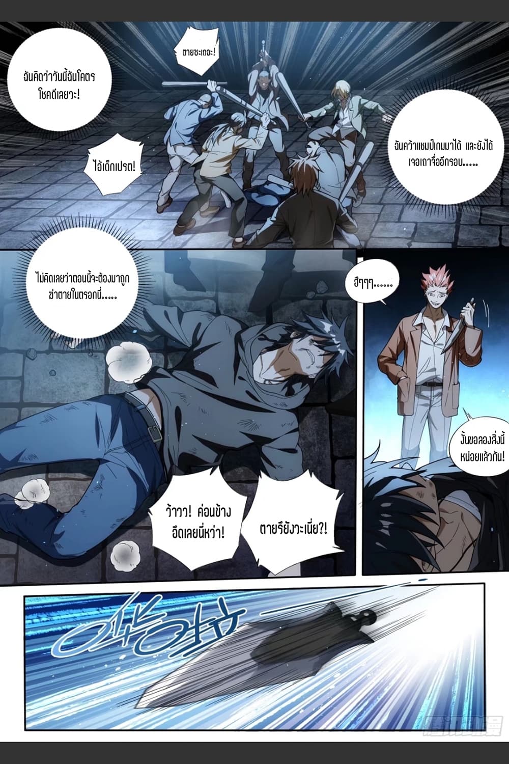 Supreme Spirit Master page 9