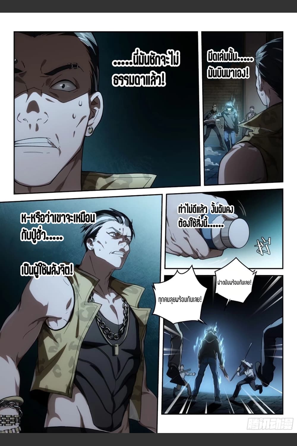 Supreme Spirit Master page 13