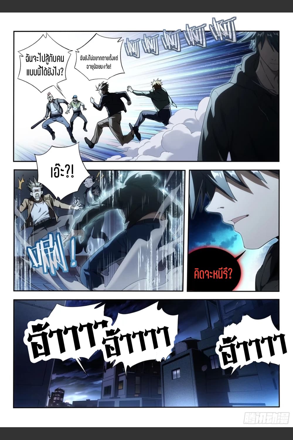 Supreme Spirit Master page 16