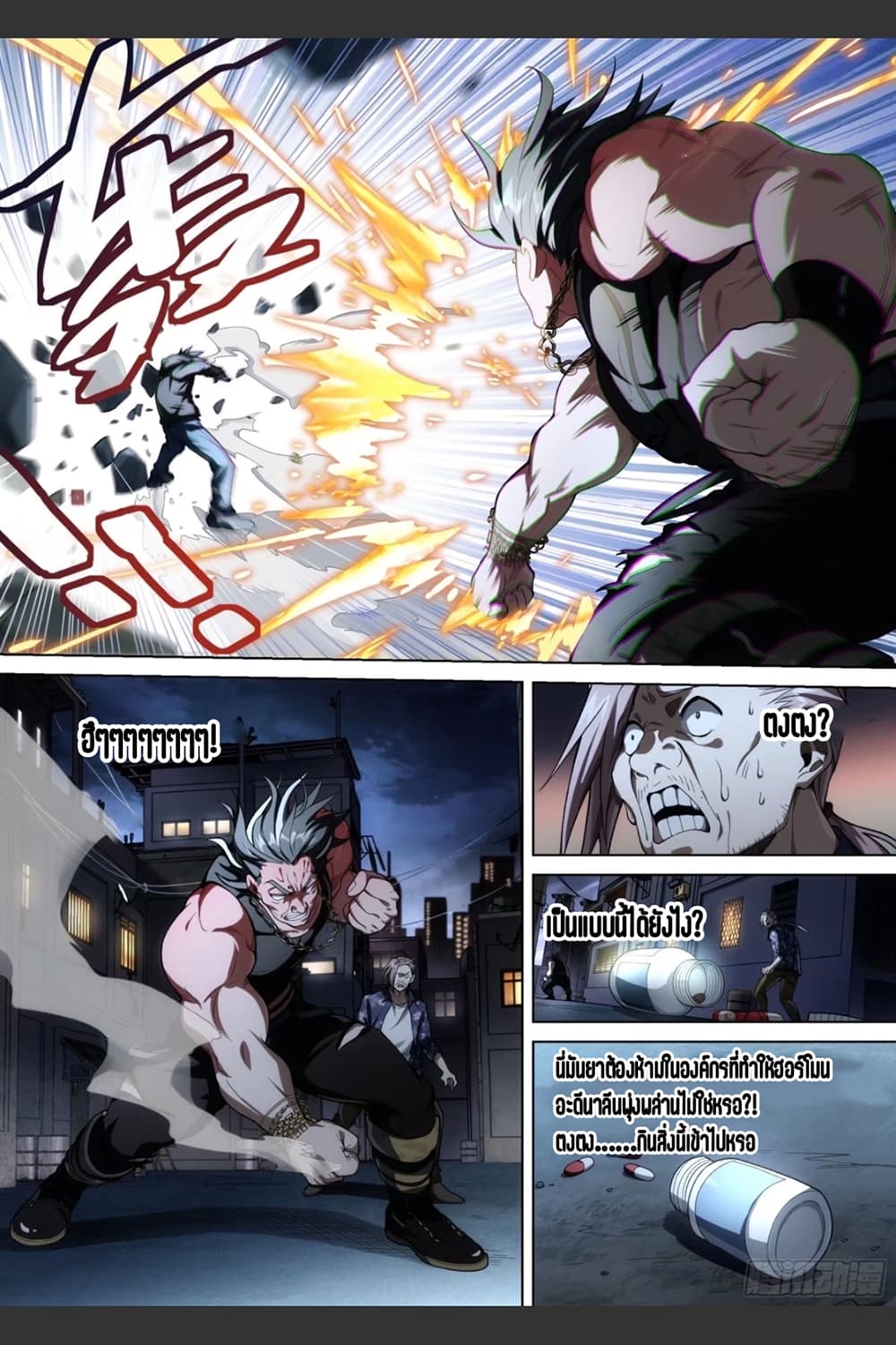Supreme Spirit Master page 18