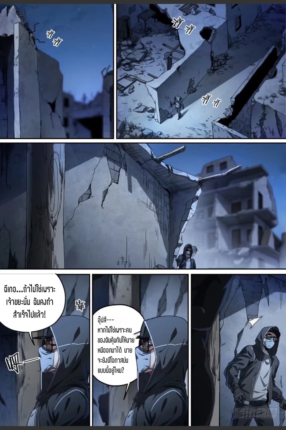 Supreme Spirit Master page 3