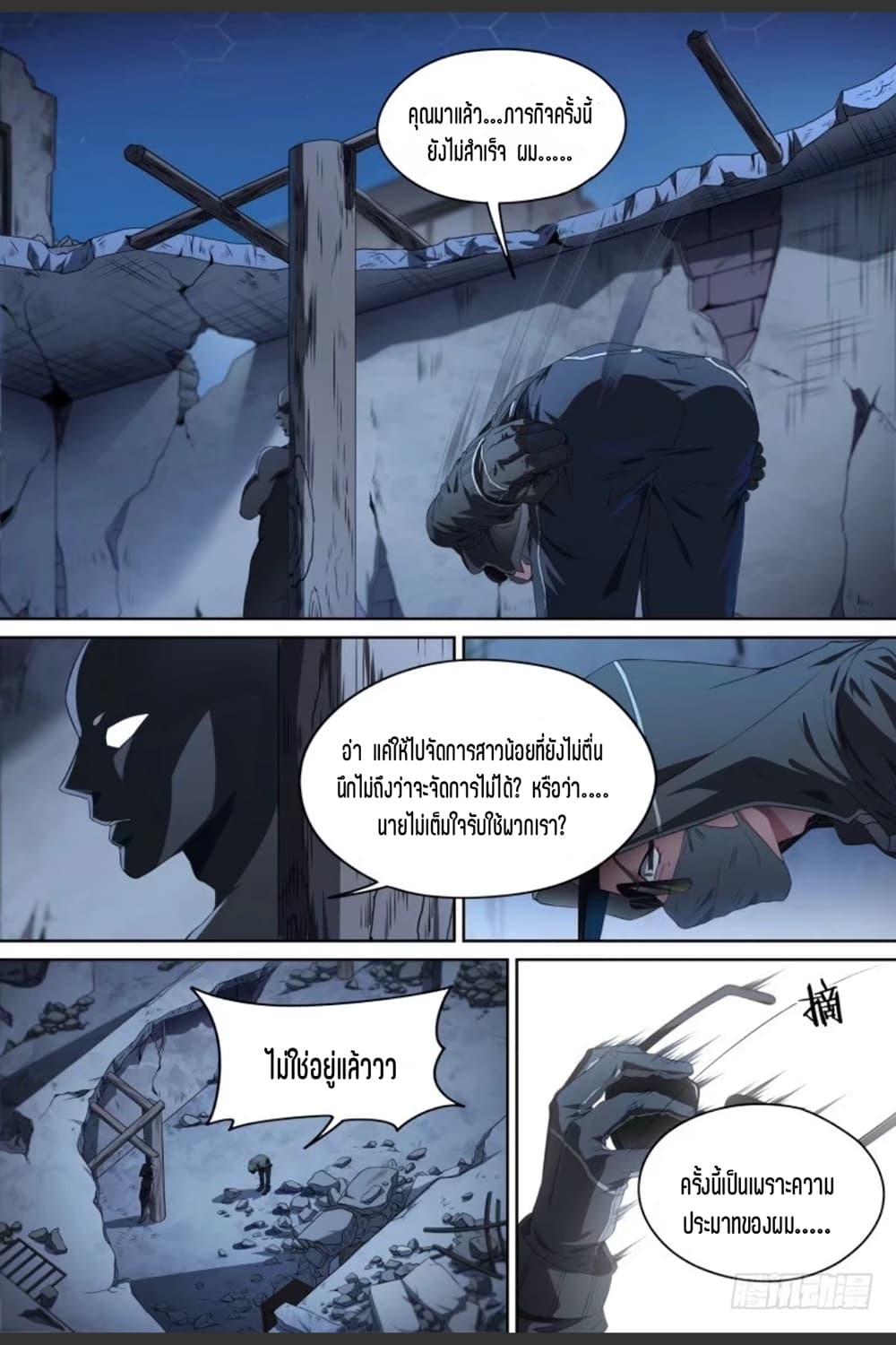 Supreme Spirit Master page 4