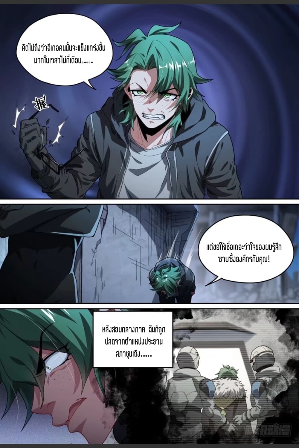Supreme Spirit Master page 5