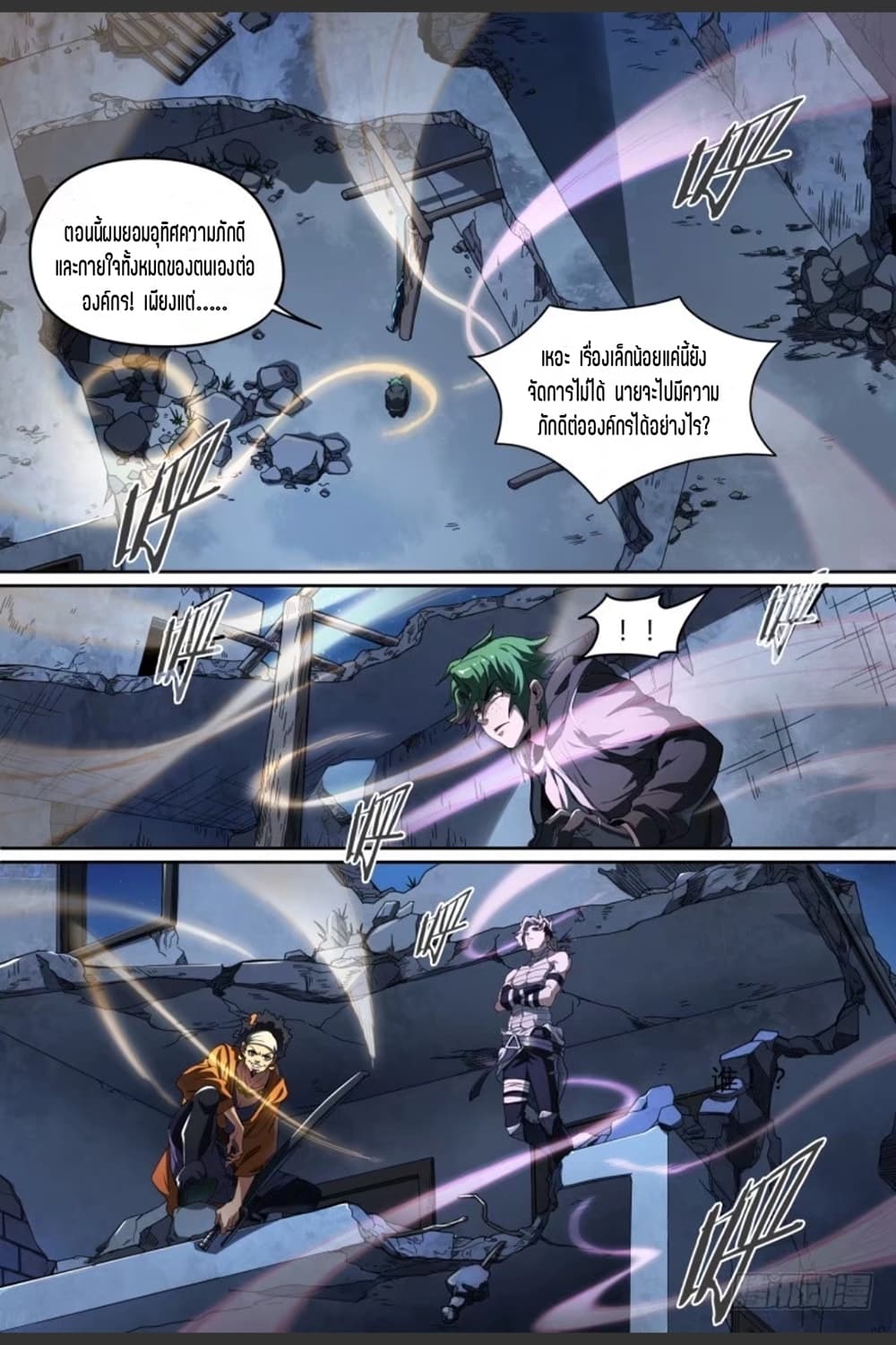 Supreme Spirit Master page 7
