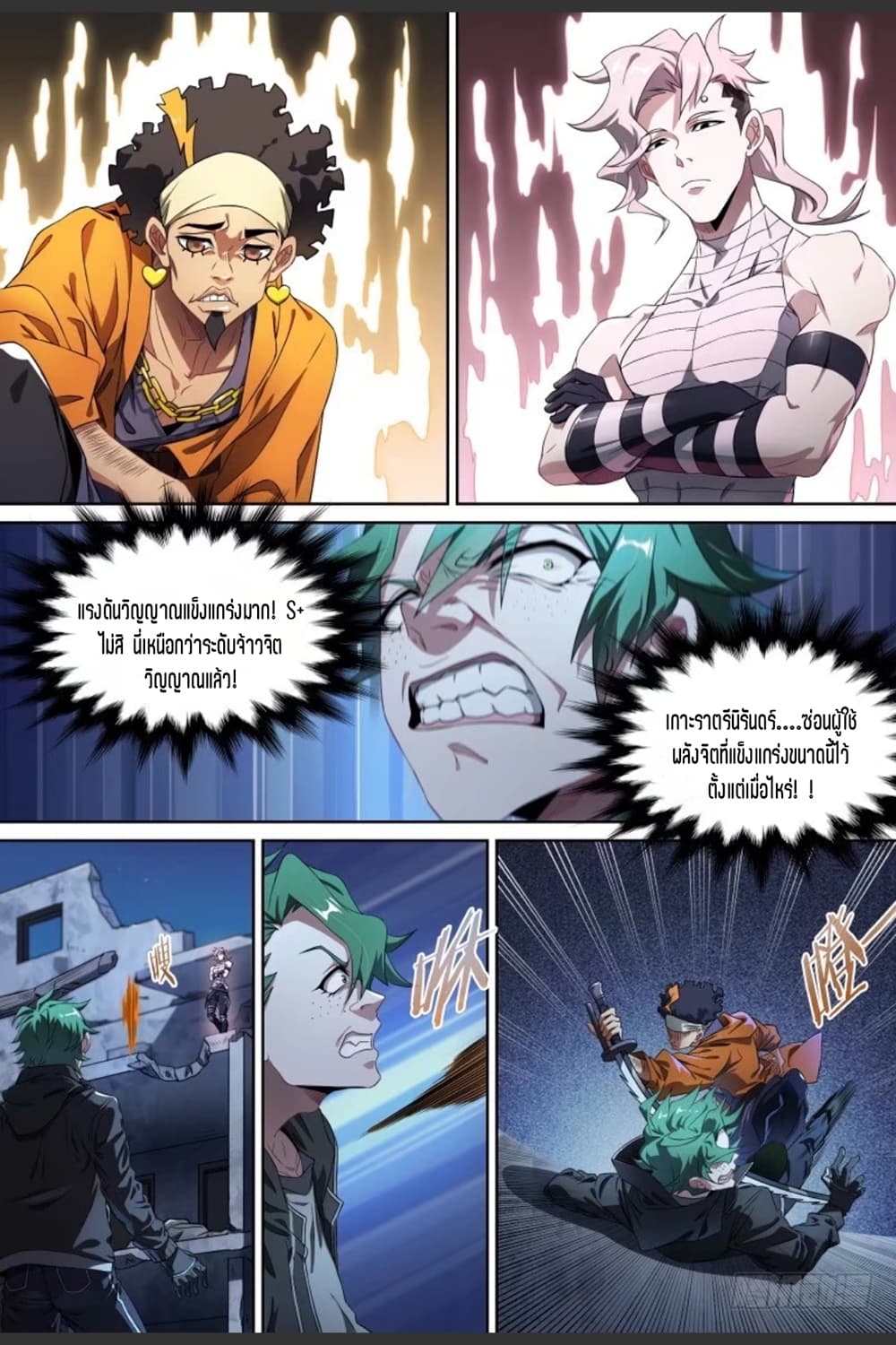 Supreme Spirit Master page 8