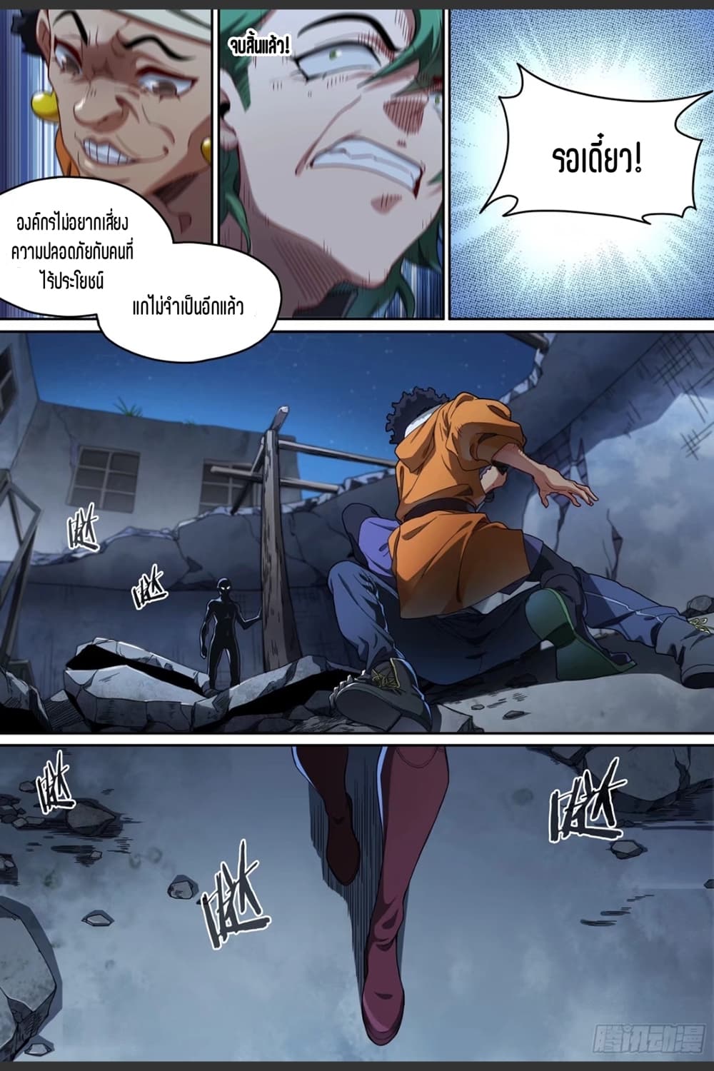 Supreme Spirit Master page 9