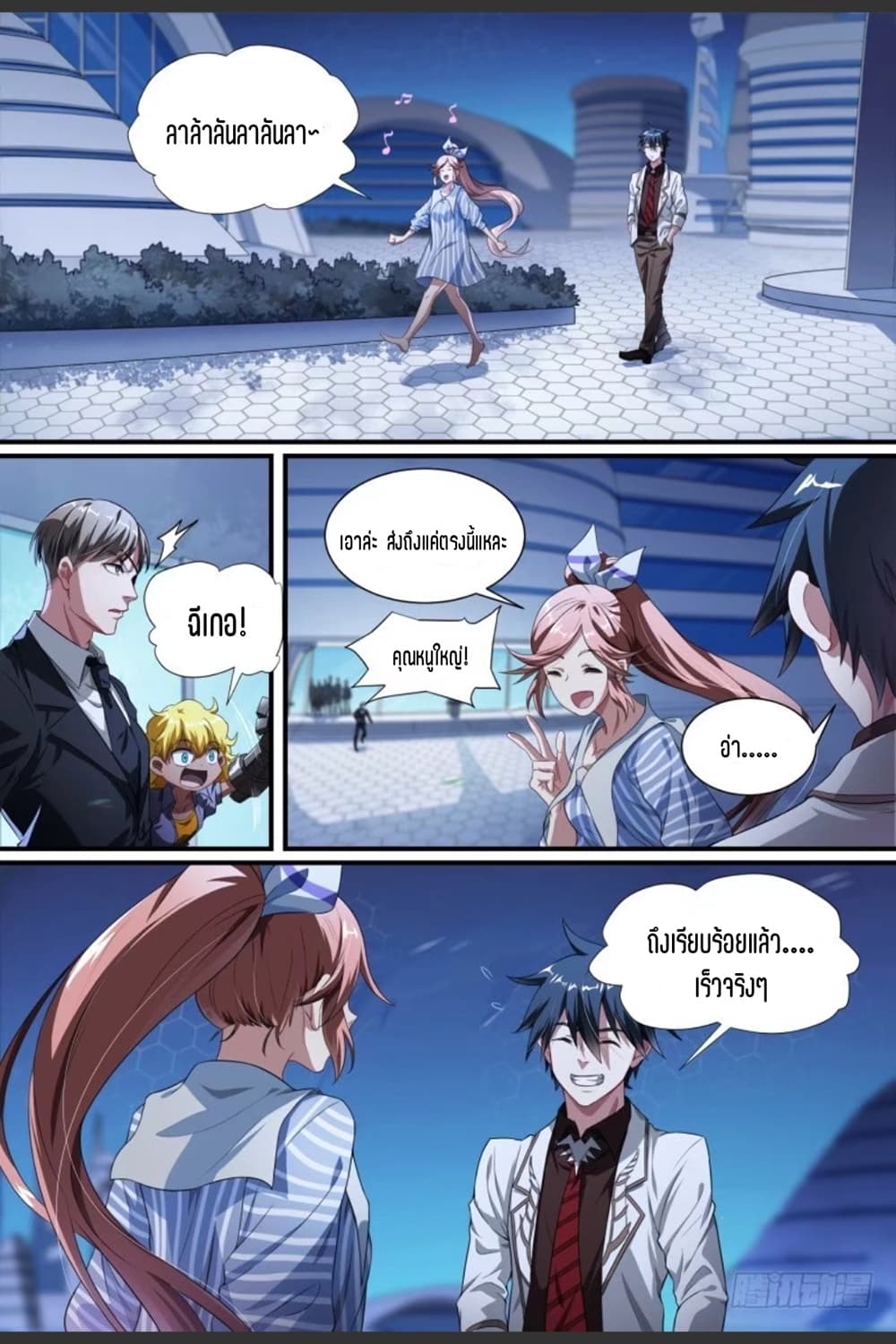 Supreme Spirit Master page 11