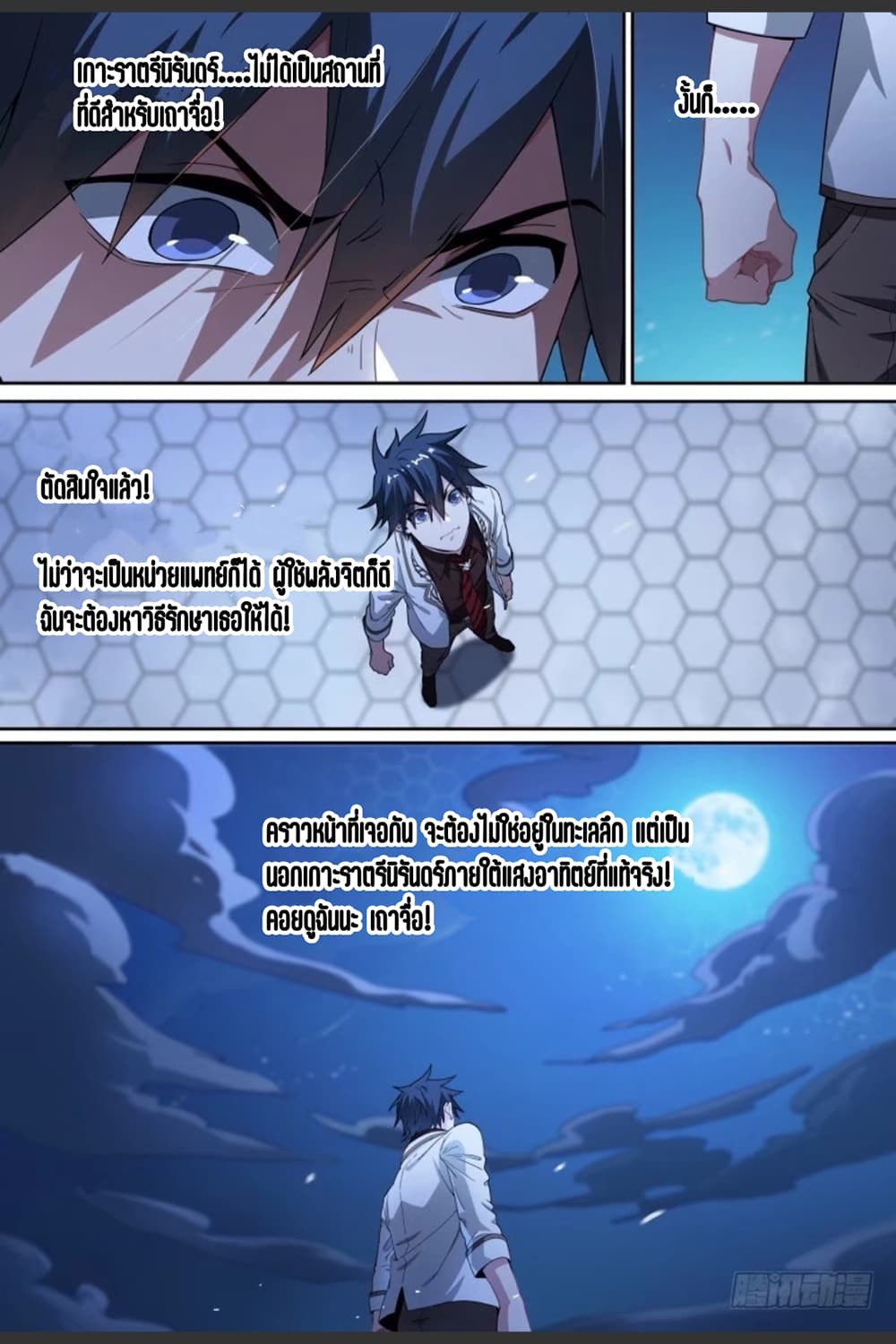 Supreme Spirit Master page 17
