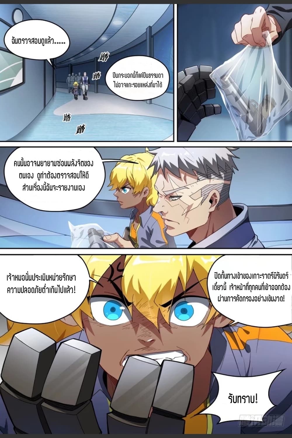 Supreme Spirit Master page 18