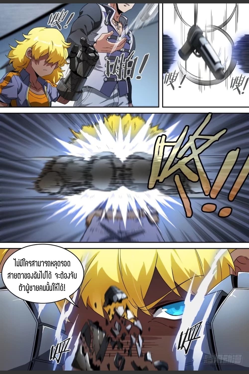 Supreme Spirit Master page 19