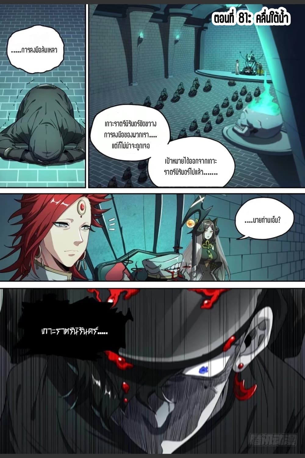 Supreme Spirit Master page 2