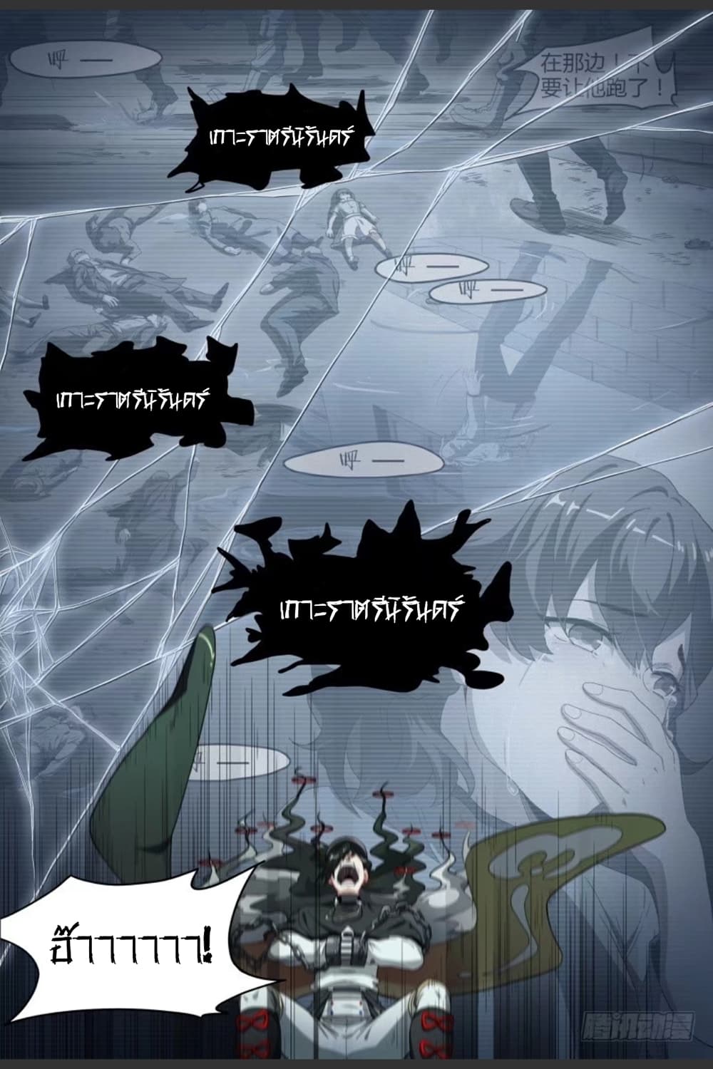 Supreme Spirit Master page 3