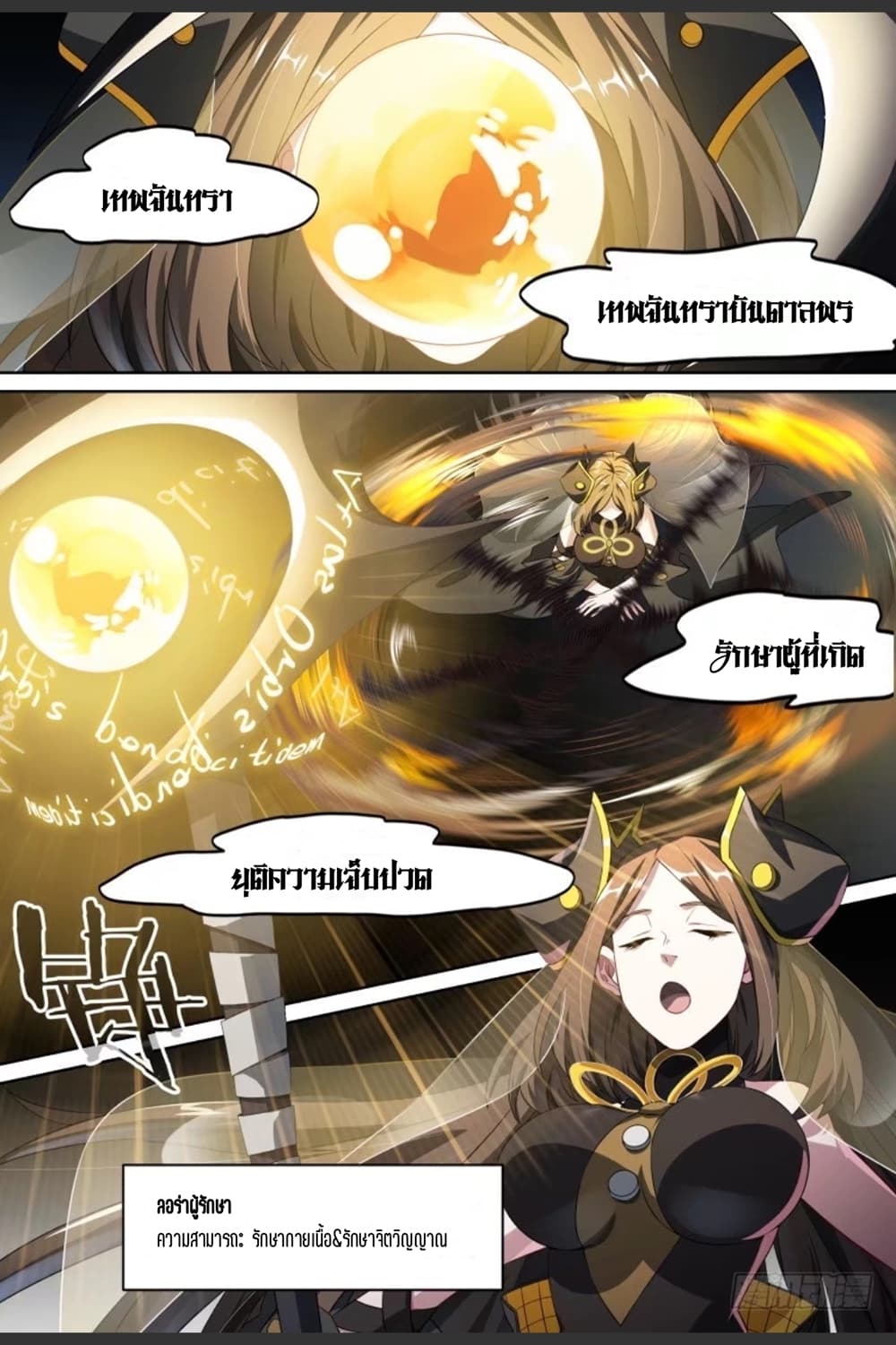 Supreme Spirit Master page 5