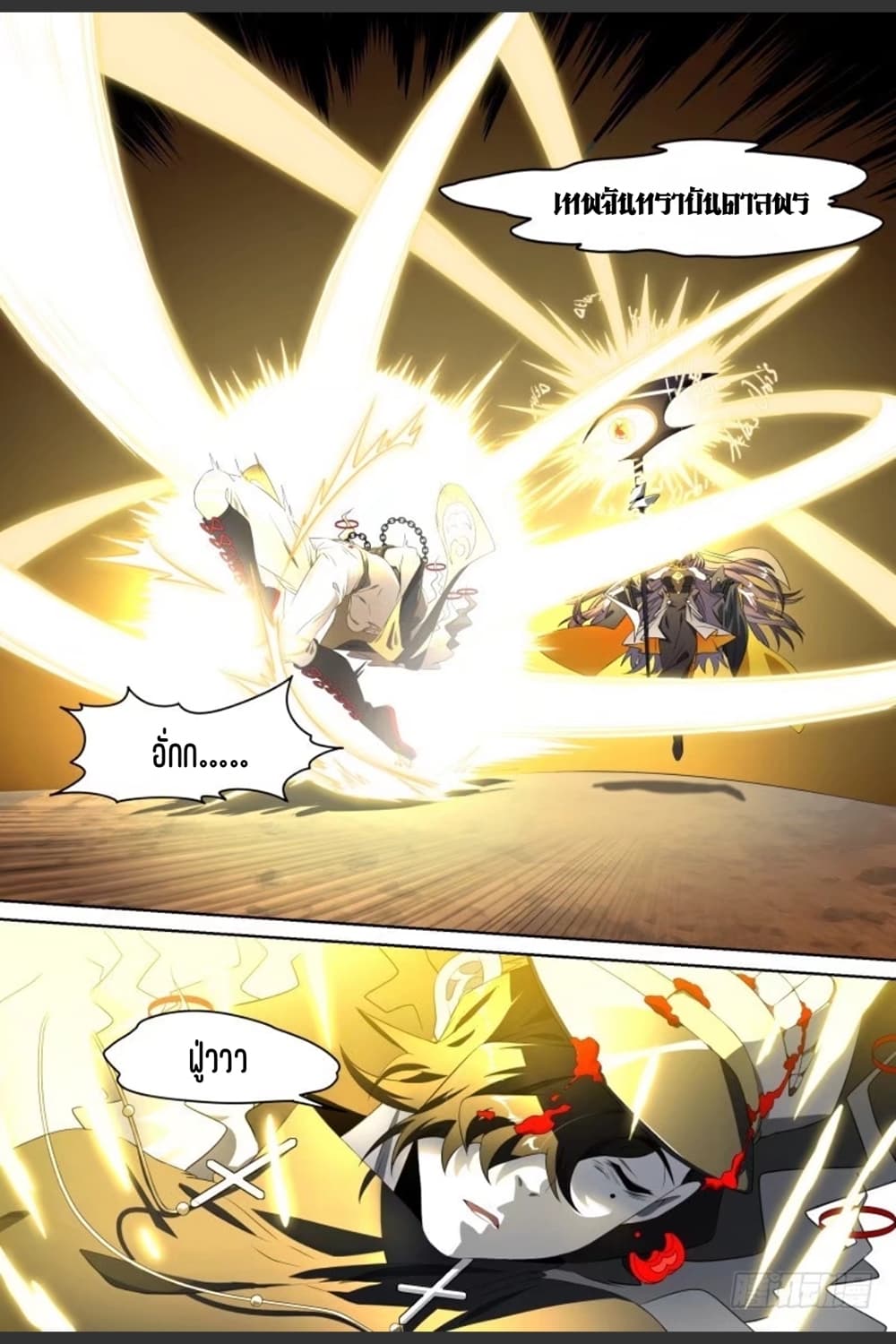 Supreme Spirit Master page 6