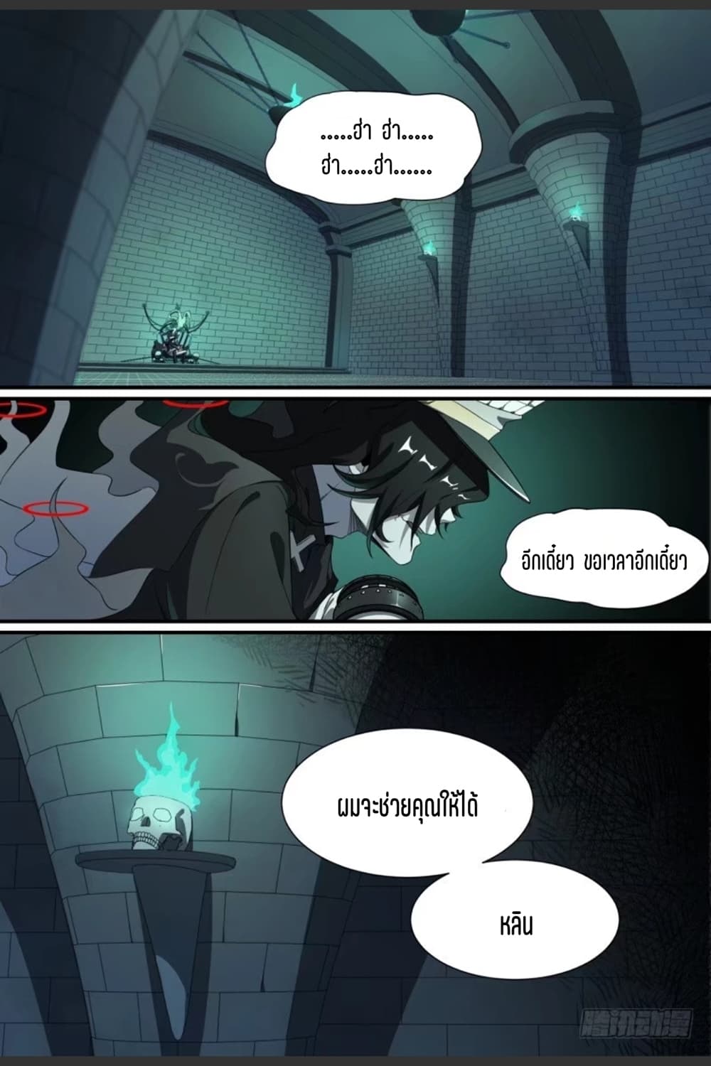 Supreme Spirit Master page 12