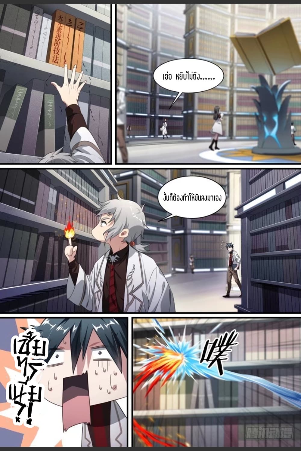 Supreme Spirit Master page 13